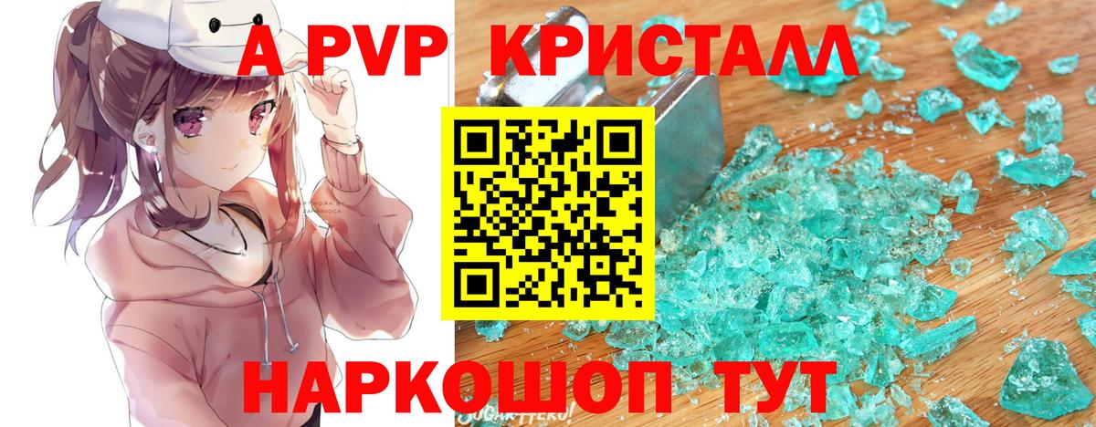 A-PVP Crystall  Вход с VPN  APVP Crystall  Чусовой 