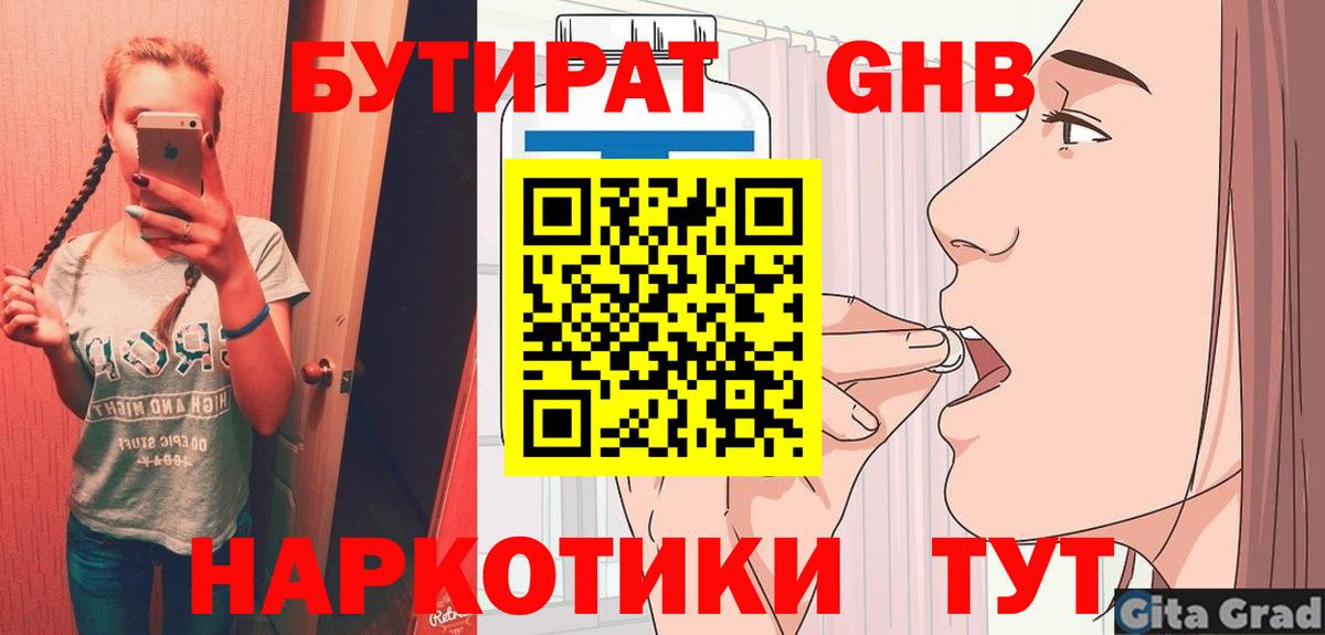 Бутират 1.4BDO Чусовой