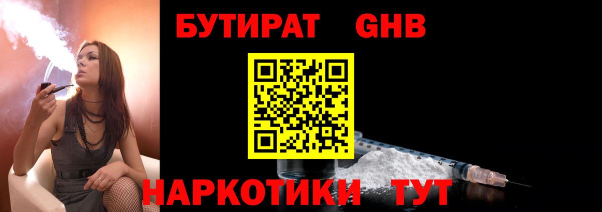 Бутират бутандиол  Вход с VPN  Чусовой 
