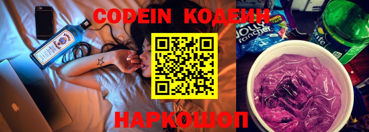 Чусовой  Кодеиновый сироп Lean Purple Drank  Кодеин напиток Lean (лин)  Вход с VPN 