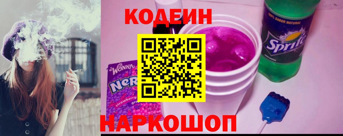 Codein Purple Drank Чусовой