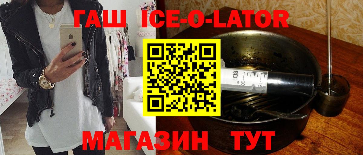 ГАШИШ ice o lator Чусовой
