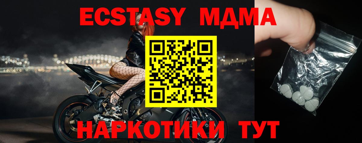 МДМА кристаллы  MDMA молли  Вход с VPN  МДМА  Чусовой 