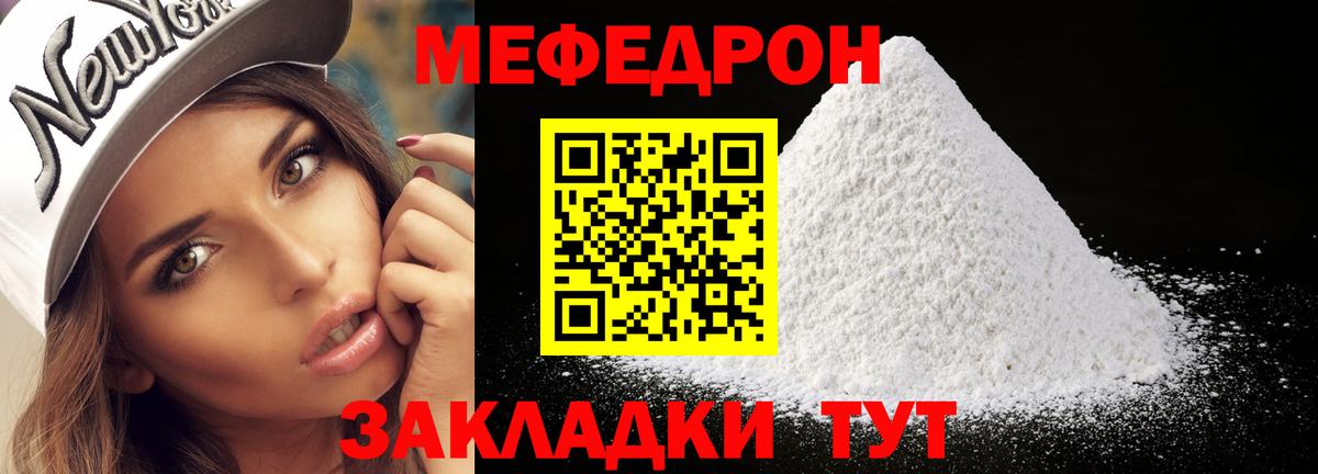 Меф  Мефедрон 4 MMC  Вход с VPN  МЕФ  Чусовой  Мефедрон мука 