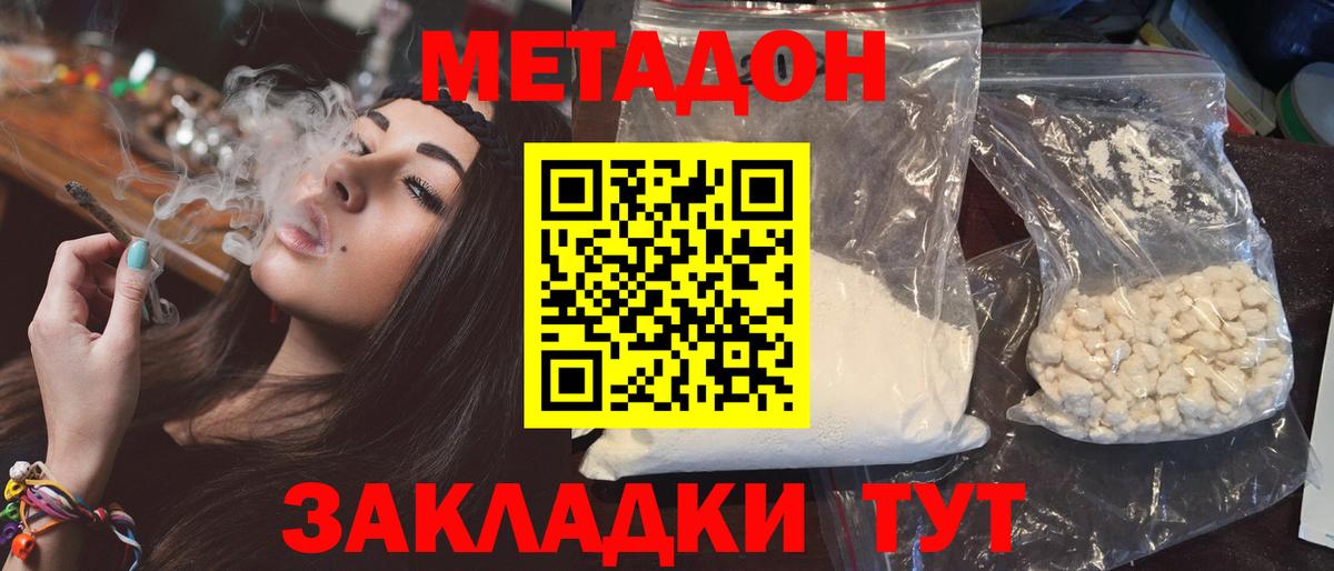 МЕТАДОН methadone Чусовой
